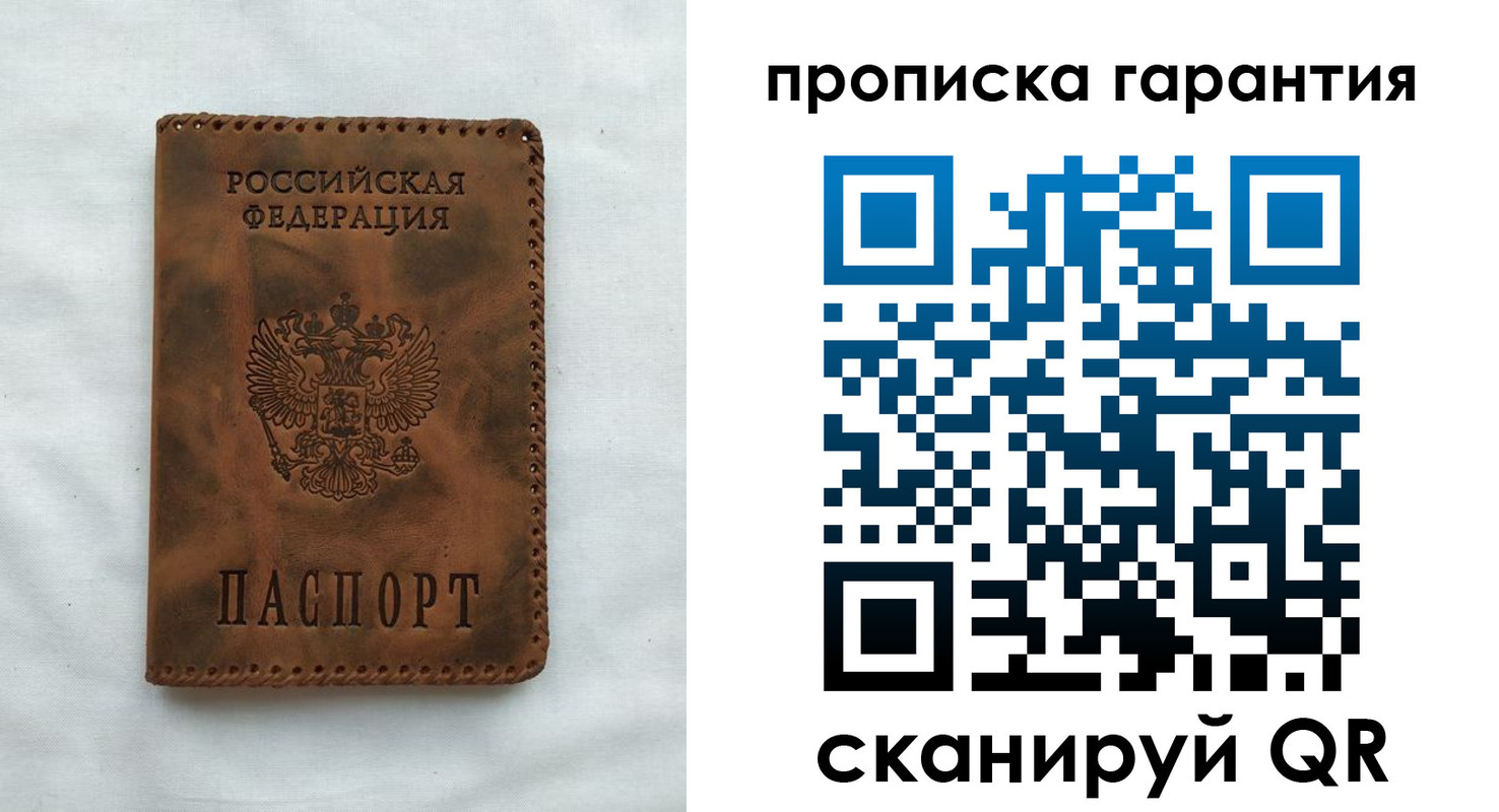 прописка для работы в Щёлково