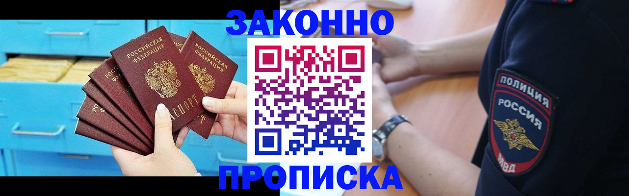 временная регистрация в Щёлково