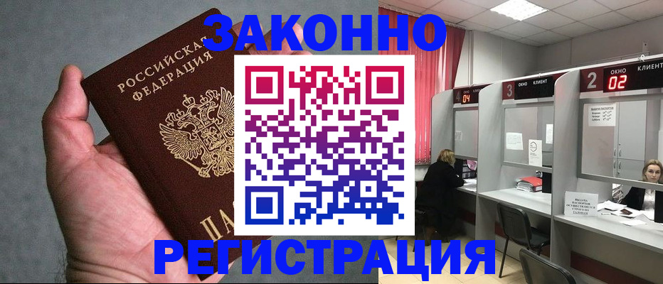 прописка для работы в Щёлково