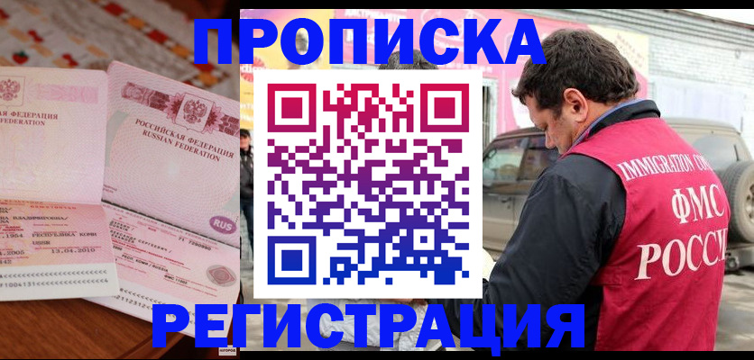 временная регистрация адрес в Щёлково